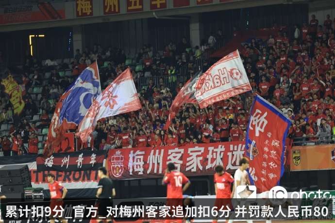累计扣9分_官方_对梅州客家追加扣6分 并罚款人民币80万